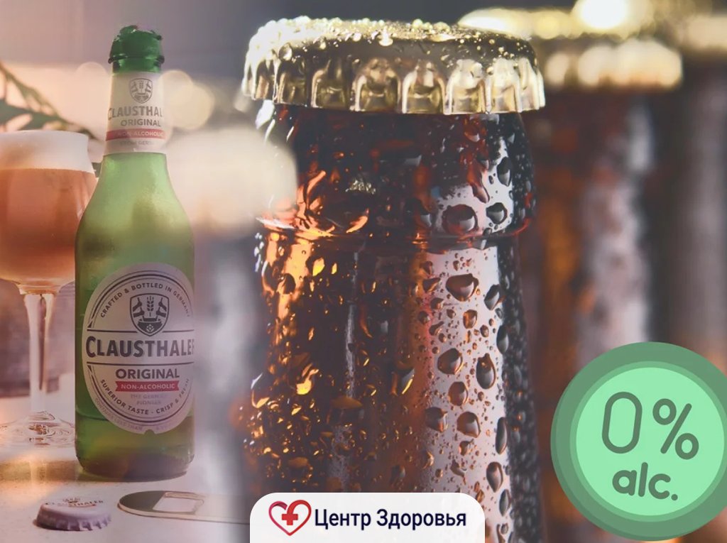 Бутылка безалкогольного пива с конденсатом на столе