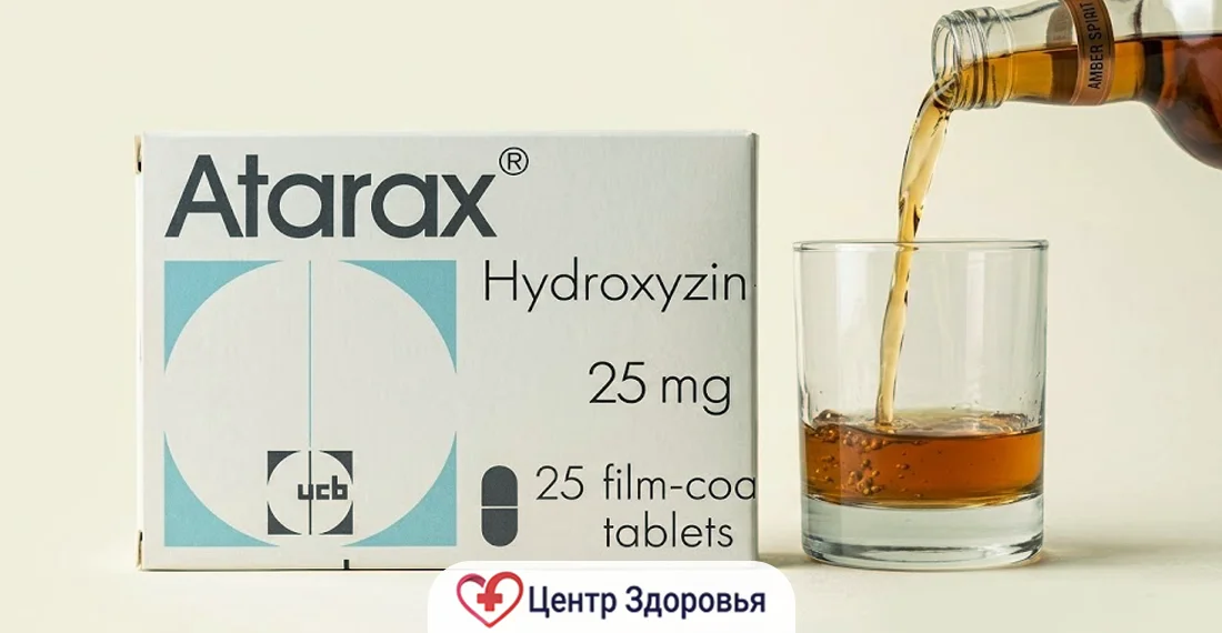Атаракс и алкоголь эффект